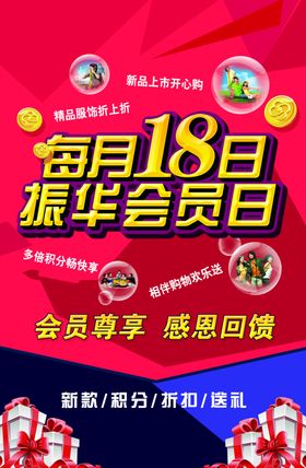 超市海报积分兑换欢乐购双11购物优惠