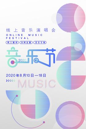 音乐节