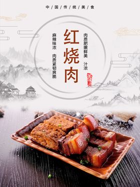 红烧肉