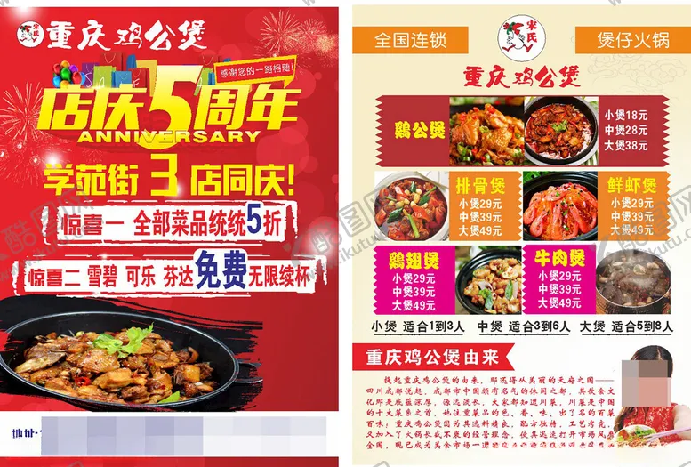 编号：62330607020251597378【酷图网】源文件下载-鸡公煲