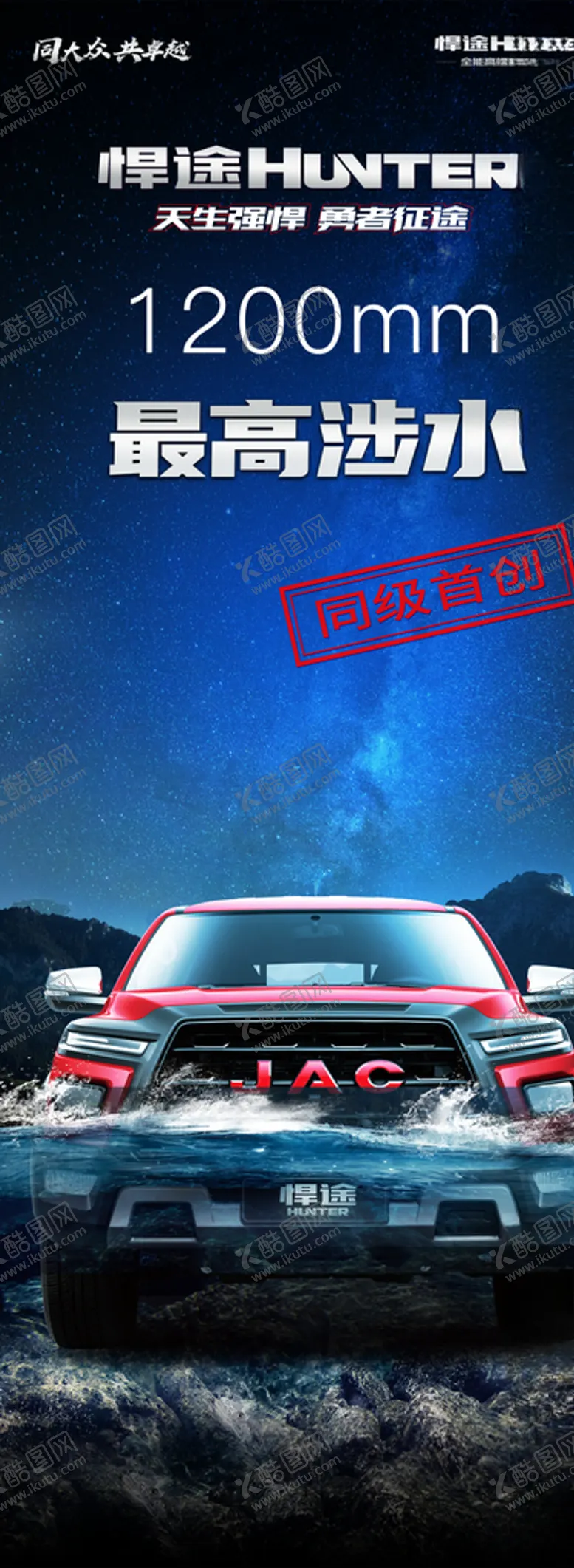 编号：81622705050636307409【酷图网】源文件下载-江淮悍途