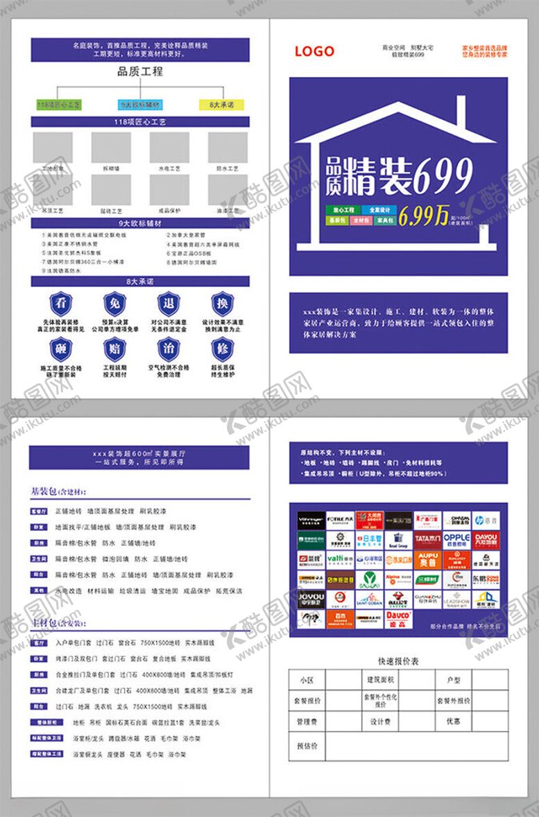 编号：92192602231436573118【酷图网】源文件下载-装修折页