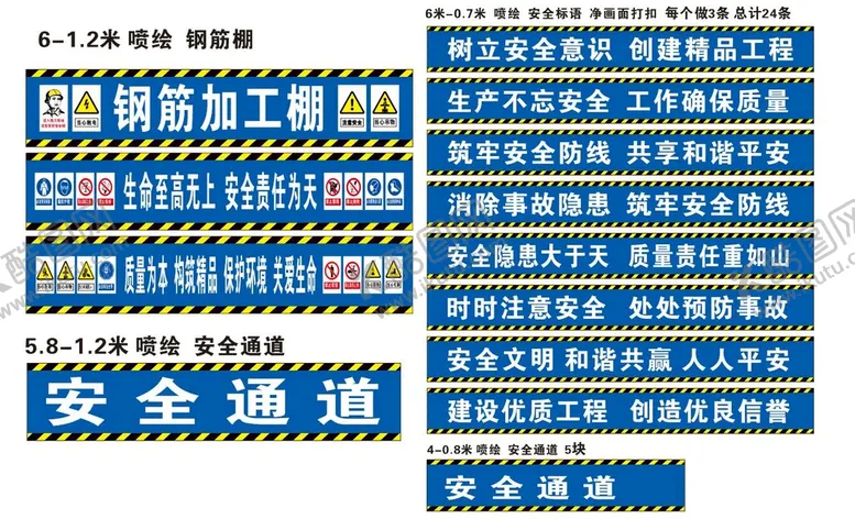 编号：25049109191613408591【酷图网】源文件下载-工地标语