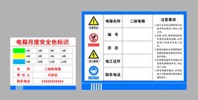 电箱安全色标识牌