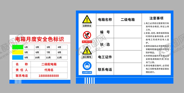 编号：60545810251656358914【酷图网】源文件下载-电箱安全色标识牌