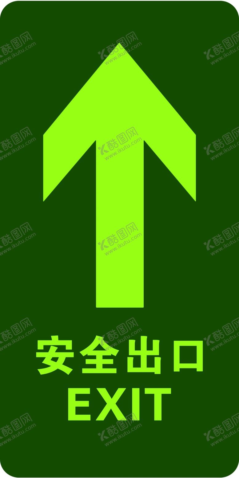 编号：18243509160404265768【酷图网】源文件下载-安全出口