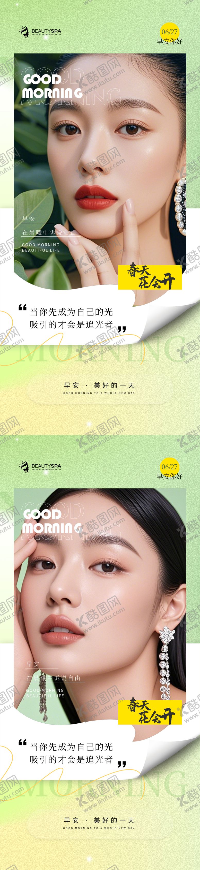 编号：25185007181323424771【酷图网】源文件下载-医美早安日签海报