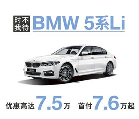 宝马BMW 5系竖版海报宣传