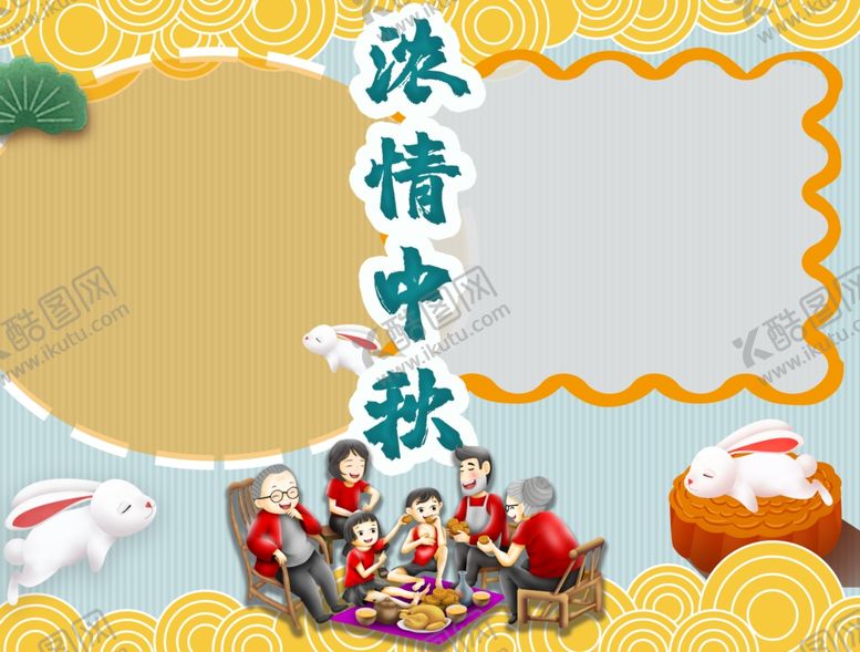 编号：46851110211243261325【酷图网】源文件下载-中秋节