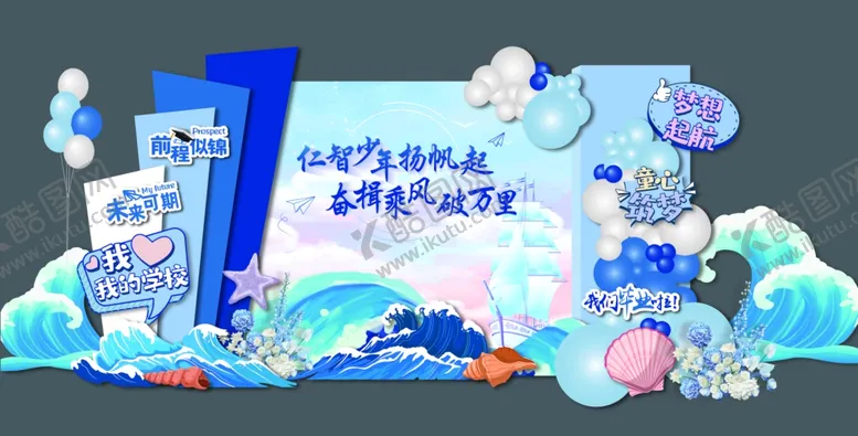 编号：78563302090735353704【酷图网】源文件下载-蓝色海洋毕业单场景
