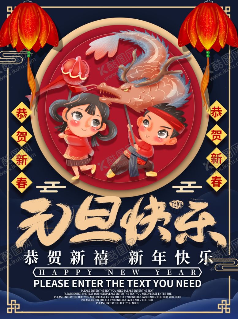编号：93629209201124115662【酷图网】源文件下载-元旦节