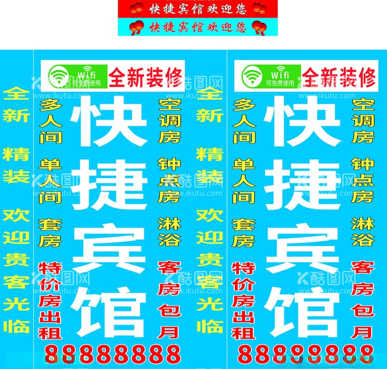 编号：30101412130553466100【酷图网】源文件下载-宾馆简易灯箱喷绘布图招待所