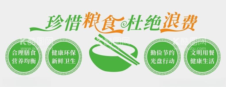 编号：33685601290446451919【酷图网】源文件下载-食堂文化墙