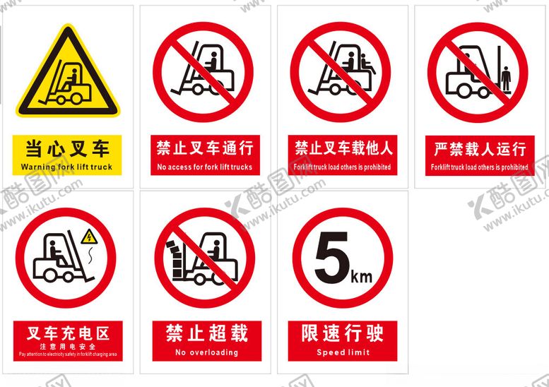 编号：82736102021826433298【酷图网】源文件下载-叉车标识牌