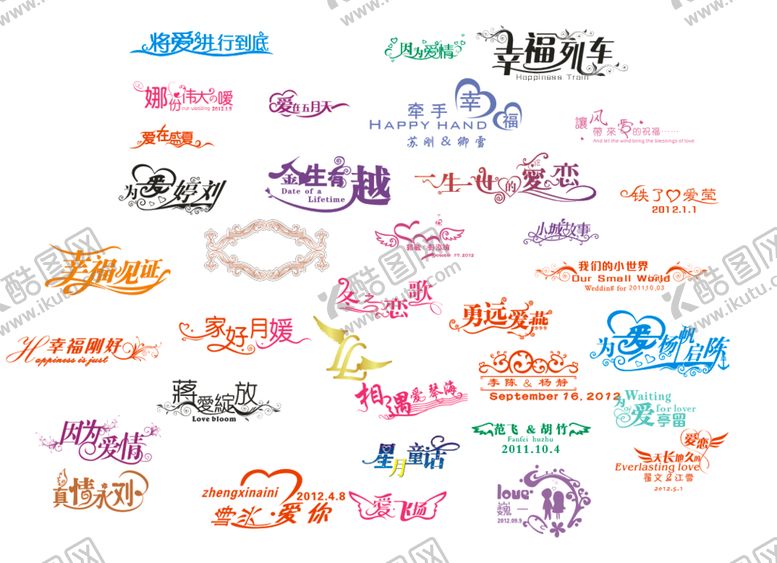 编号：11004210151103098163【酷图网】源文件下载-婚礼艺术字