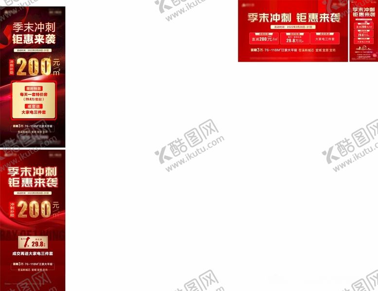编号：98542410251836028648【酷图网】源文件下载-地产海报
