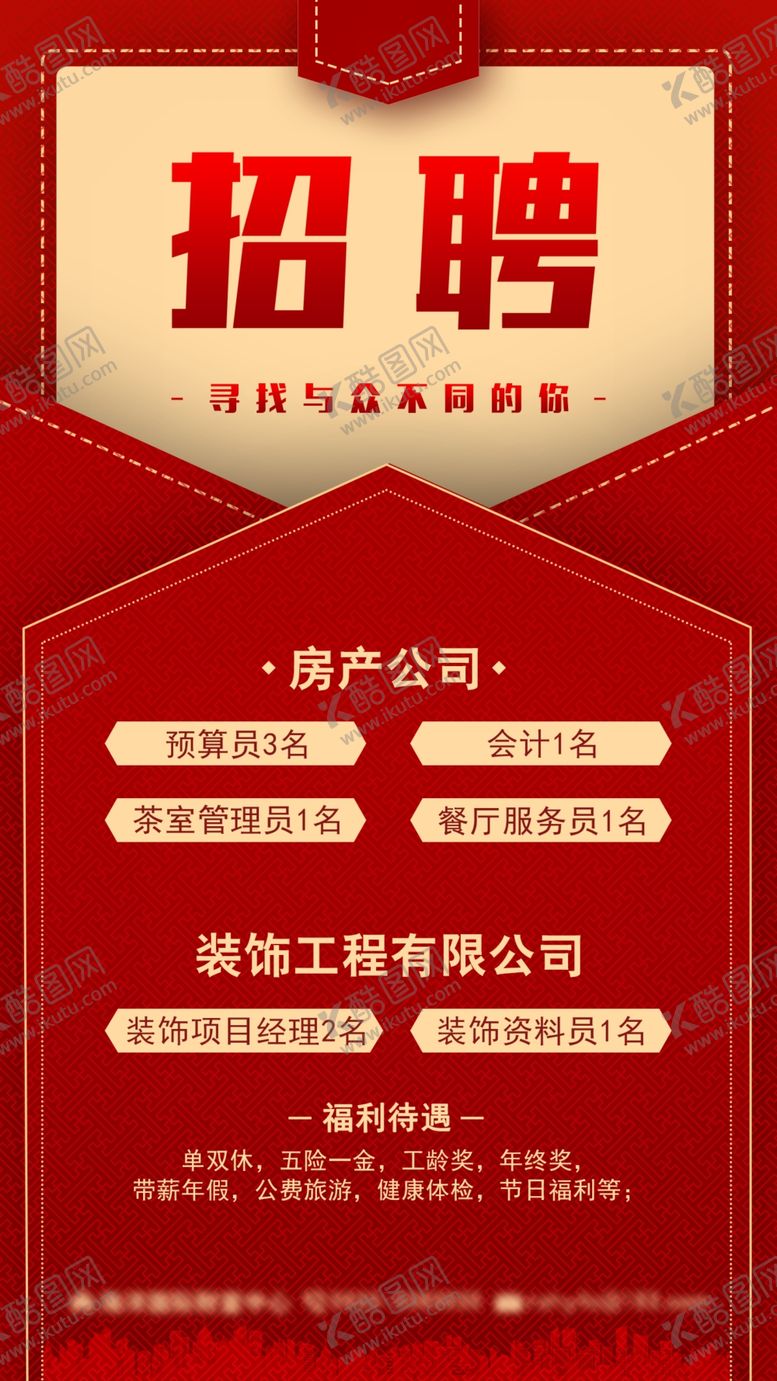 编号：90207610130928102865【酷图网】源文件下载-招聘刷屏