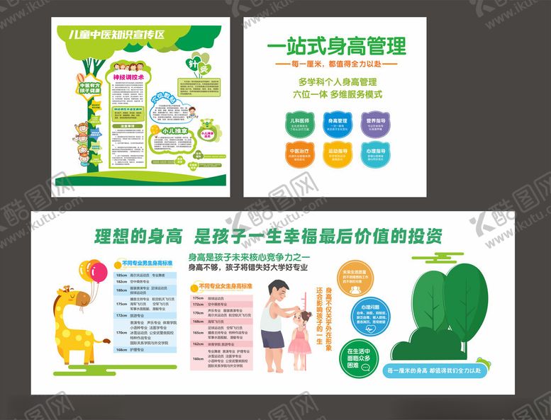 编号：55651905240709219054【酷图网】源文件下载-儿童身高管理儿童中医知识