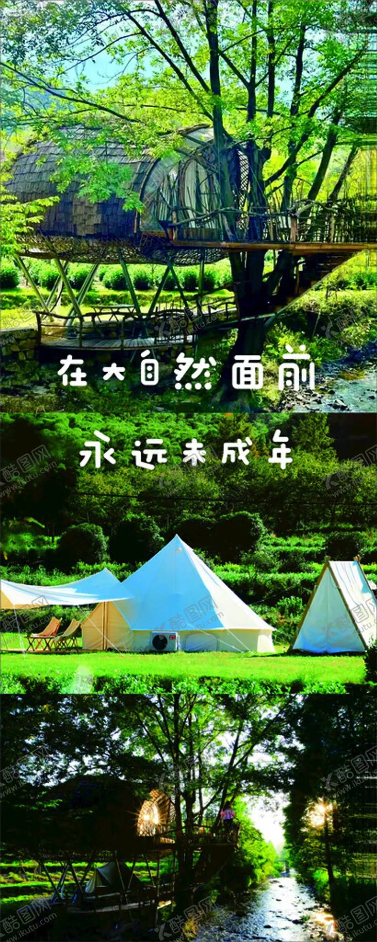 编号：69557102102237103257【酷图网】源文件下载-露营