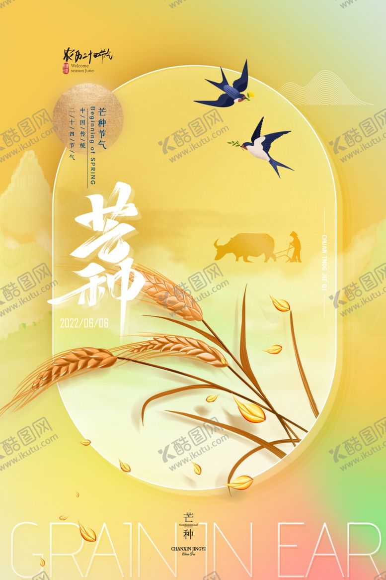 编号：86622304281516037852【酷图网】源文件下载-芒种