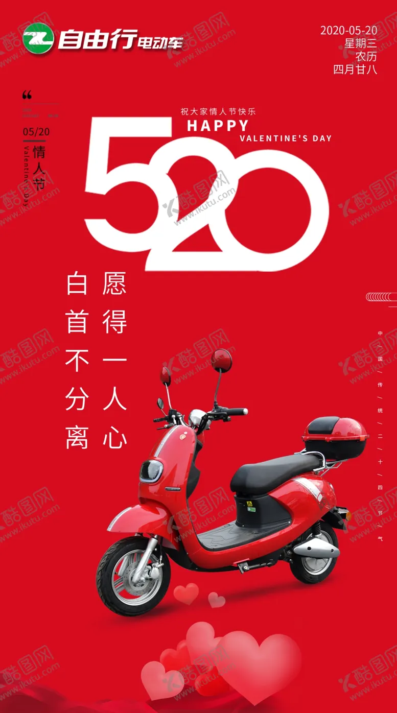编号：10586105010008543010【酷图网】源文件下载-我爱你520海报