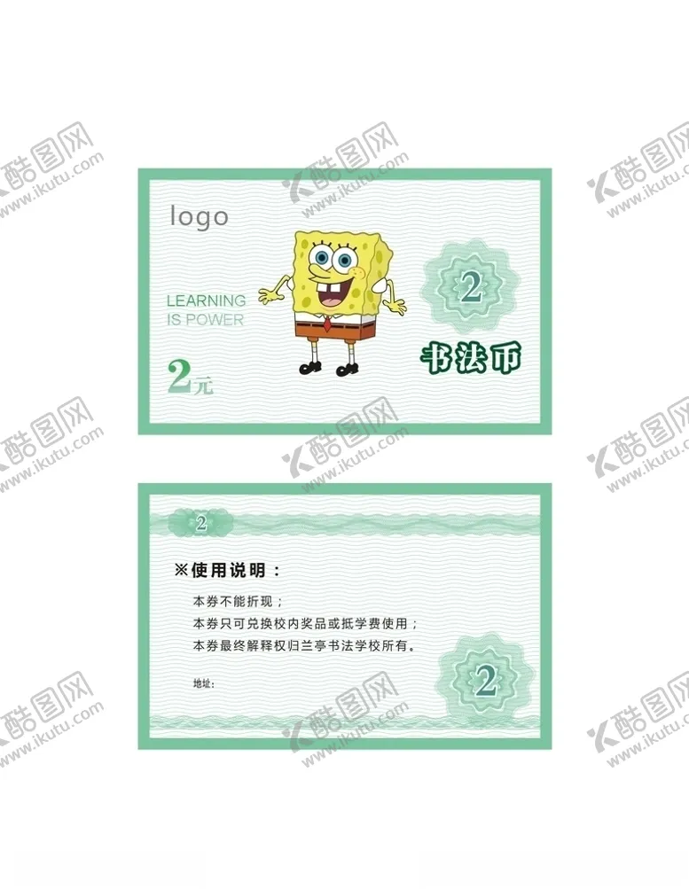 编号：39090806280412131667【酷图网】源文件下载-2元书法币