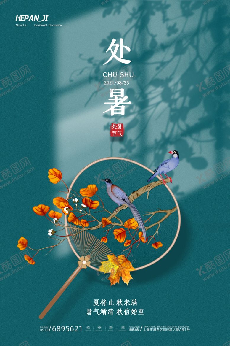 编号：93918502170154093501【酷图网】源文件下载-处暑