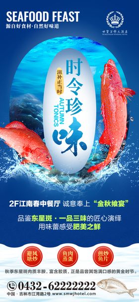 海鲜海报三连图