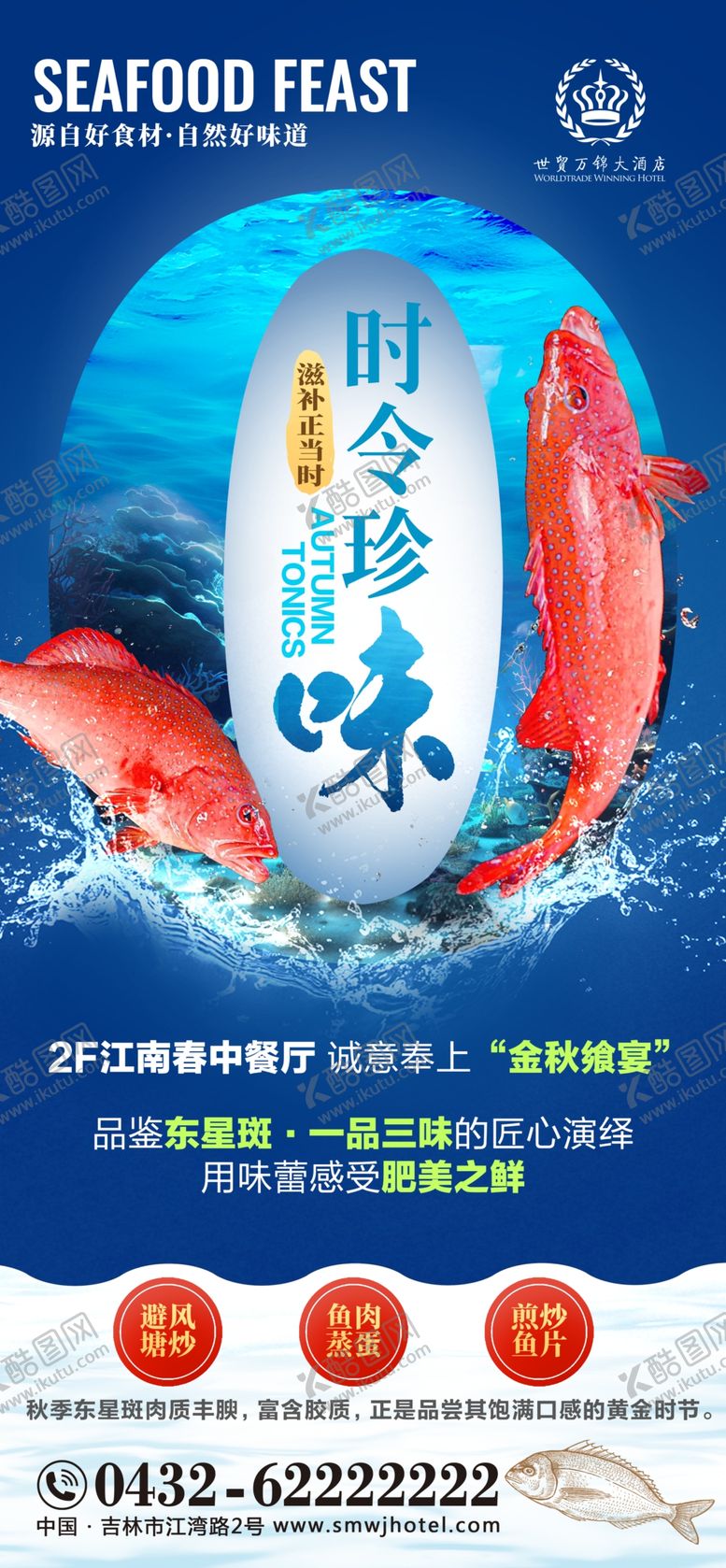 编号：14675411021421542514【酷图网】源文件下载-海鲜海报三连图
