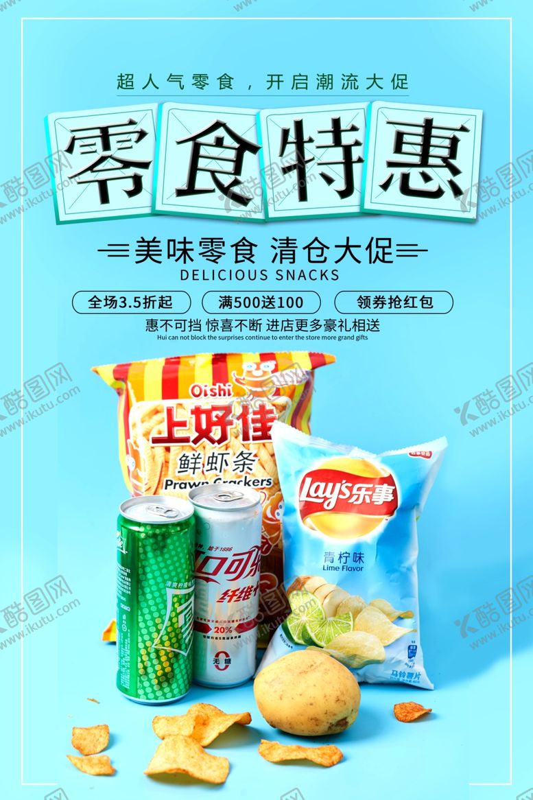 编号：29393606270923217698【酷图网】源文件下载-美食海报
