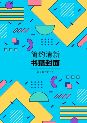 几何图形封面创意多彩说明书大气