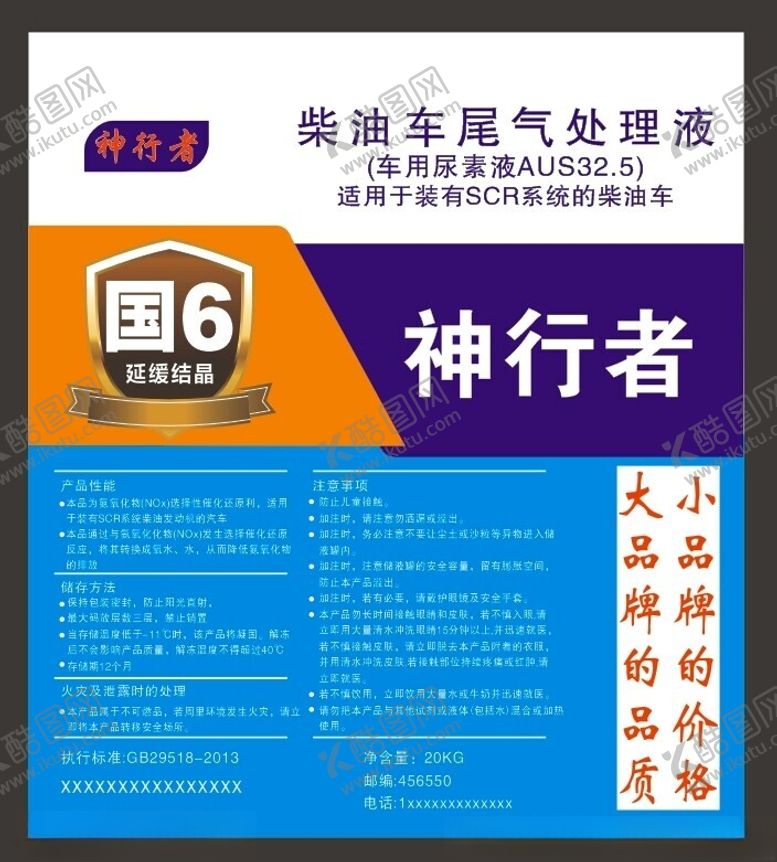 编号：37468902221948044449【酷图网】源文件下载-柴油尾气处理液