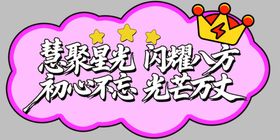 梦想绽放照亮前方