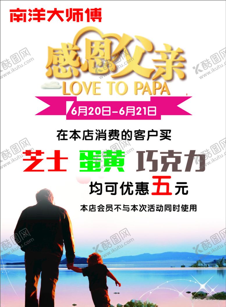 编号：25913910010610157878【酷图网】源文件下载-感恩父亲节