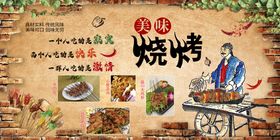 编号：95806409260923400619【酷图网】源文件下载-烧烤