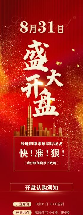 认购须知