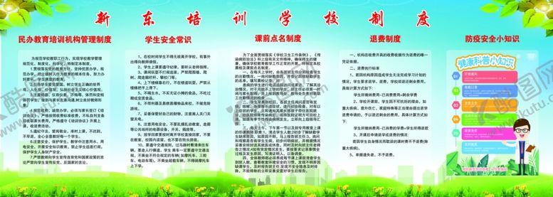 编号：99331101250750341408【酷图网】源文件下载-学校制度