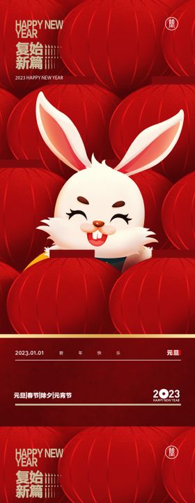 新年海报插画元旦俗