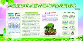 生态文明建设