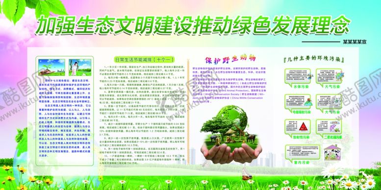 编号：86576607141559208902【酷图网】源文件下载-加强生态文明建设