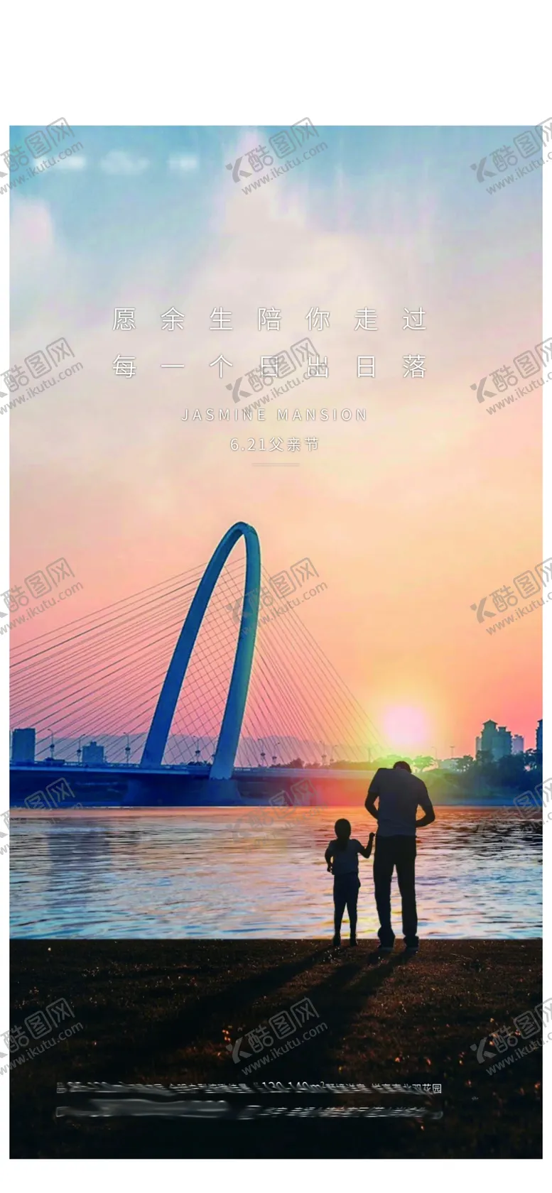 编号：67893207020826536729【酷图网】源文件下载-父亲节刷屏稿