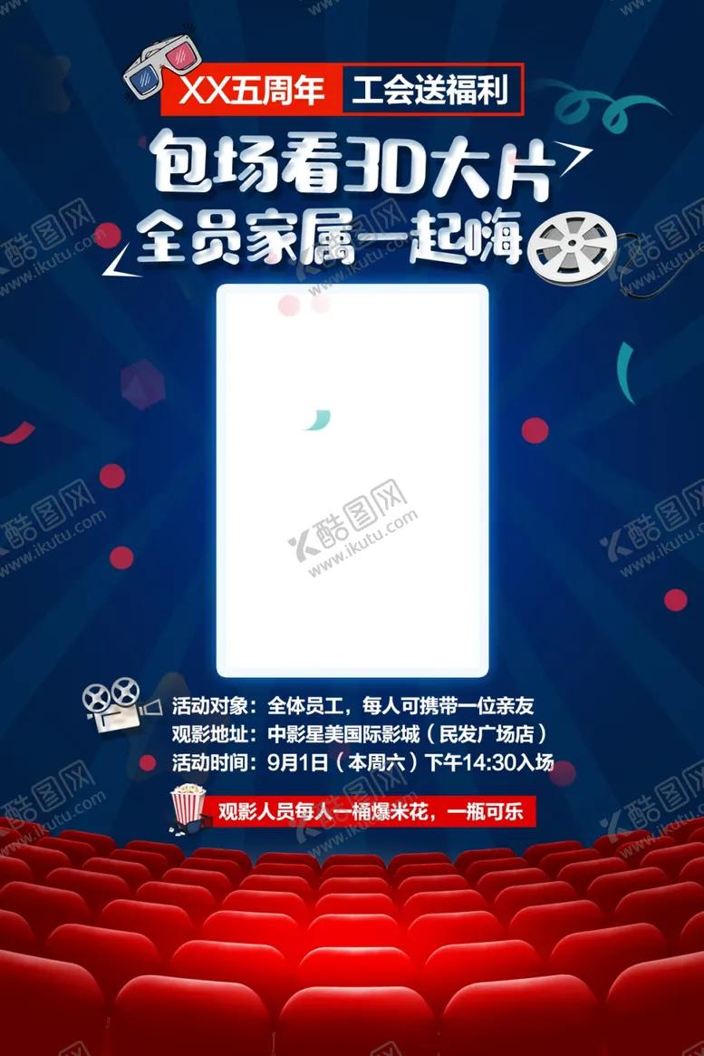 编号：77621303310646213991【酷图网】源文件下载-影院