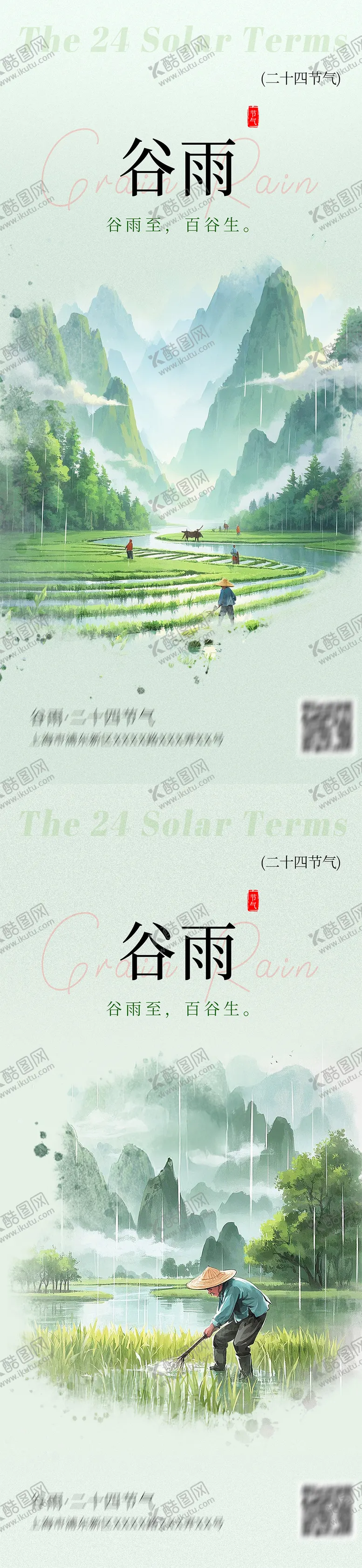 编号：76678603160713392689【酷图网】源文件下载-谷雨节气中国风插画海报