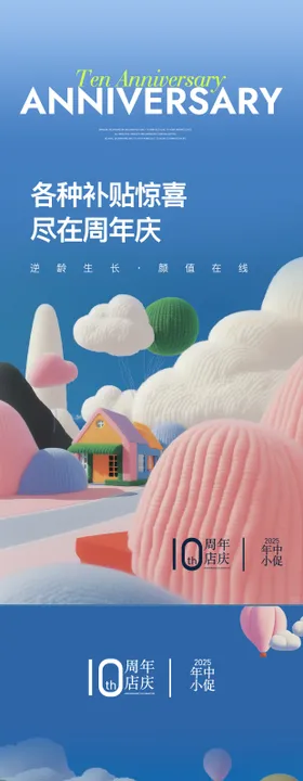 美业周年庆618年中小促夏日彩色多销海报高级