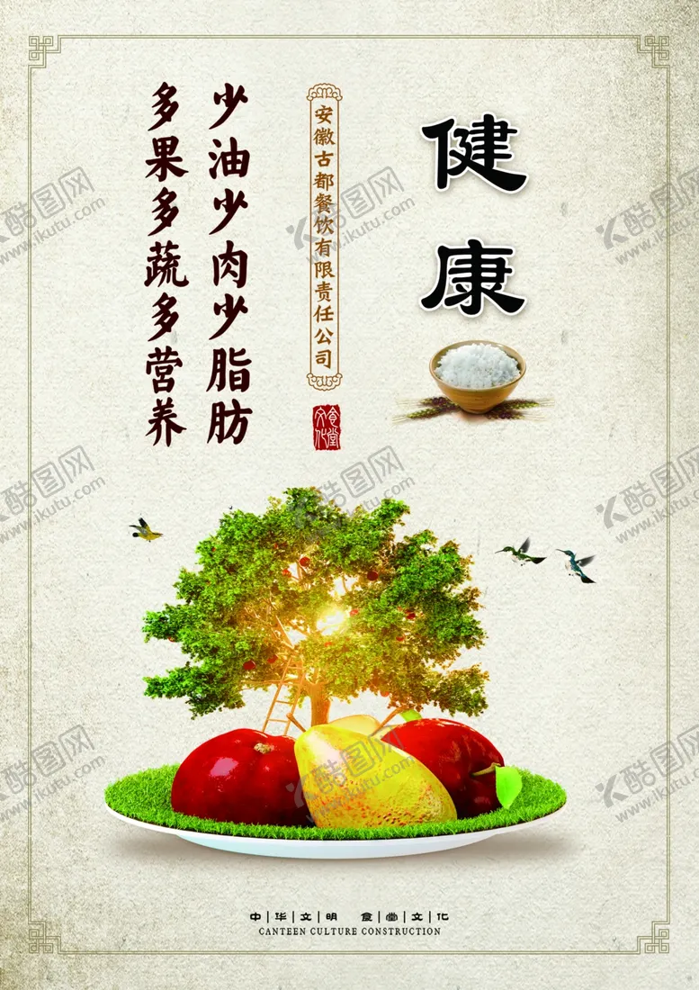 编号：33165002072351034469【酷图网】源文件下载-食堂文化