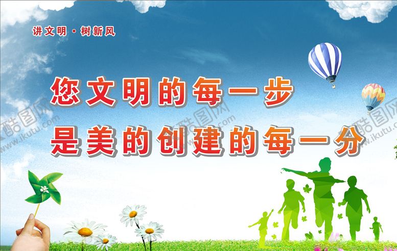 编号：73959010040111054634【酷图网】源文件下载-文明创建宣传标语