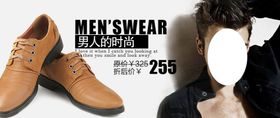 时尚魅力男鞋宣传促销图