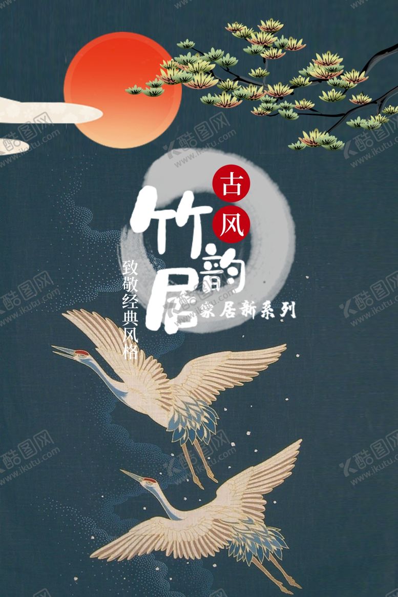 编号：98633710230611308622【酷图网】源文件下载-古风背景