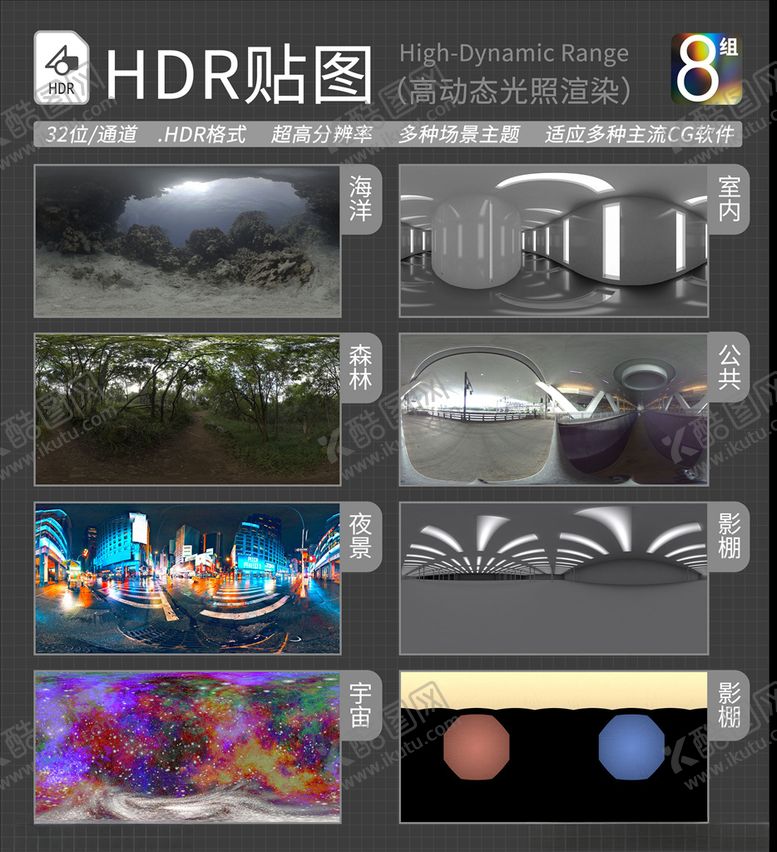 编号：66677103140639211657【酷图网】源文件下载-HDR环境贴图写实环境贴图