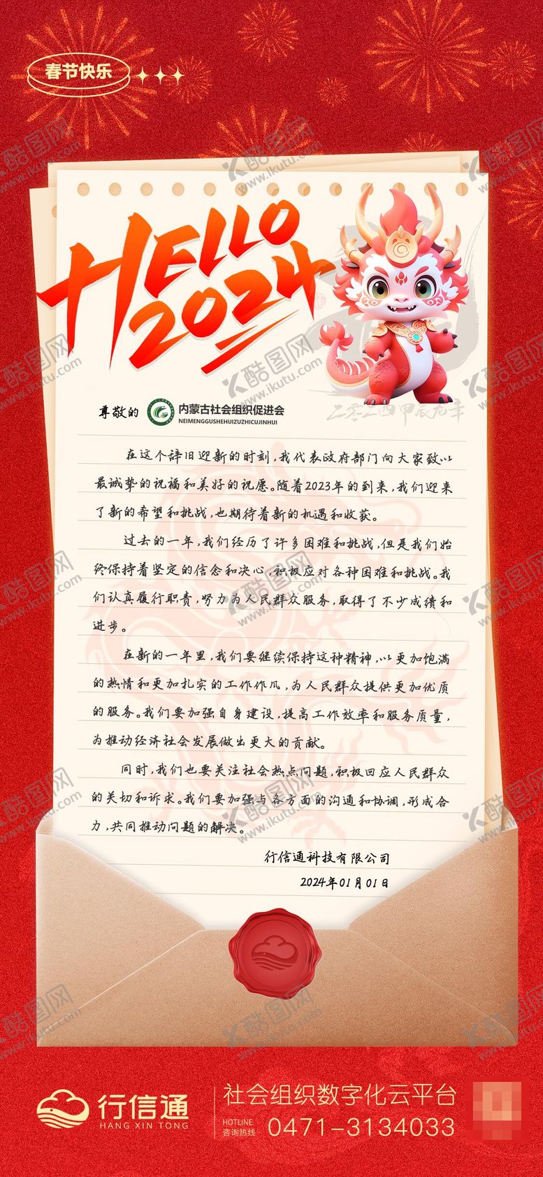 编号：21869802122012022802【酷图网】源文件下载-新年贺卡海报